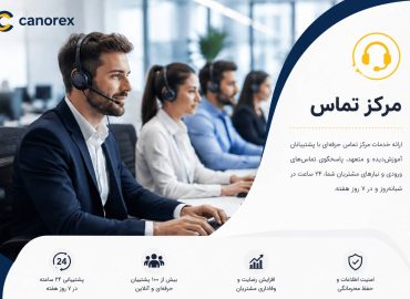 مرکز تماس